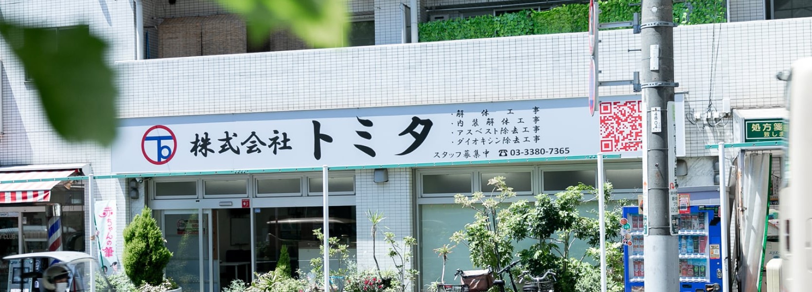 学歴不問・未経験から、東京で一生モノの稼ぐ力を。
